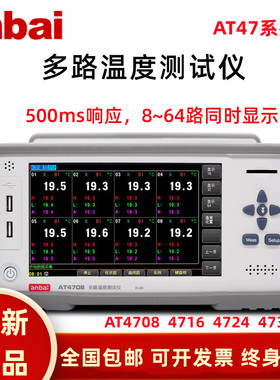 安柏AT4708多路温度测试仪AT4716 AT4724 AT4732 AT4740 AT4748
