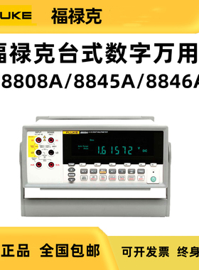 FlukeF8808A/8845A/8846五位半六位半台式数字2638A采集器