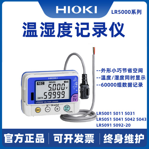 HIOKI日置LR5001/5011/5031/5051迷你5041温湿度数据采集仪记录仪