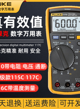 FLUKE/福禄克F110/F115C/F116C/F117C真有效值数字万用表高精度表