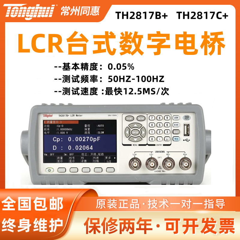 TH2817B+ 2817C+元器件参数测量仪TH2830 2827 LCR 数字电桥 五金/工具 电阻测试仪 原图主图