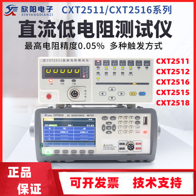 欣阳CXT2511多路直流低电阻测试仪CXT2516/2518/2515毫欧表微欧表