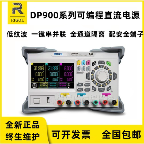 RIGOL普源DP932A/DP932E/DP932U可编程线性直流电源全隔离三通道