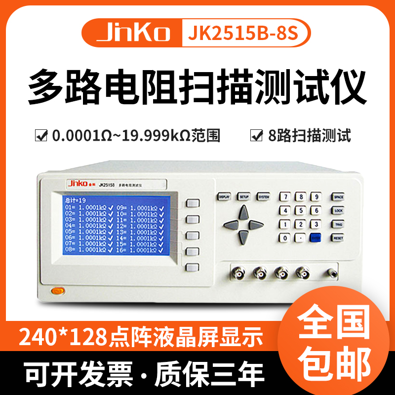 JK2515B-8S/16S多路电阻扫描测试仪 高精度热敏电阻电流测量