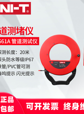 优利德UT661A/B/C/D测堵器管道测堵仪防水探头铁管PVC管探测器
