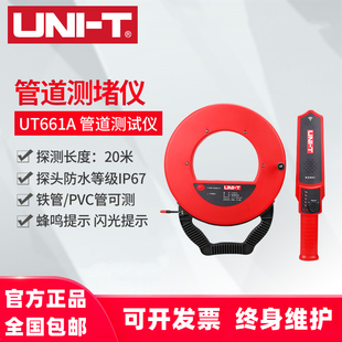 优利德UT661A/B/C/D测堵器管道测堵仪防水探头铁管PVC管探测器
