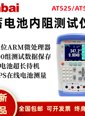 安柏AT525 525D AT528L手持便携式UPS锂铅酸蓄电池内阻在线测试仪
