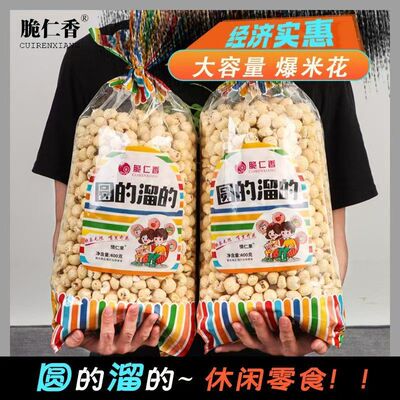新式球形爆米花微甜玉米花开袋即食怀旧袋装厂家直销办公室零食