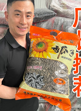 10斤特价原味爆炒熟瓜子厂家甩卖原味葵花籽新鲜日期瓜子工厂直发