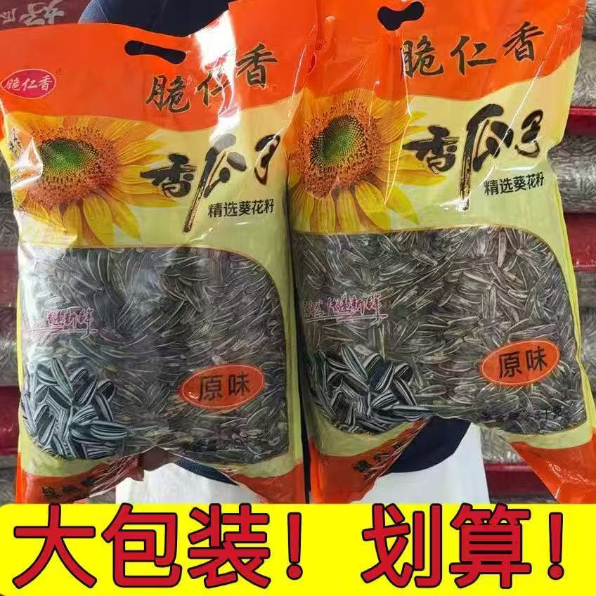 【5斤】内蒙新货原味炒熟瓜子颗粒内蒙古葵花籽新鲜炒货批发休闲