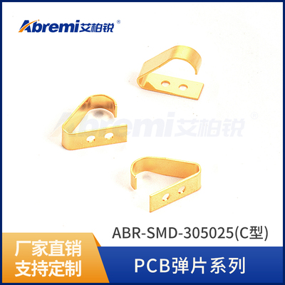 铍铜簧片屏蔽材料铍铜弹片弹片簧片ABR-SMD-305025(C型)