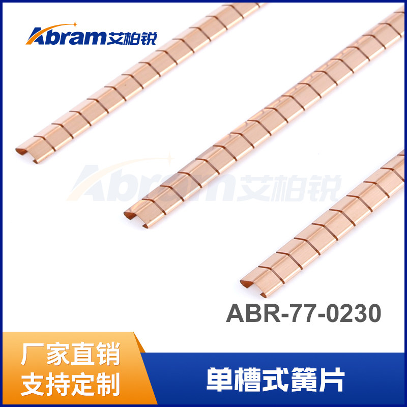 屏蔽机箱机柜专用电磁屏蔽弹片铍铜EMI标准弹簧片进口设备冲压件