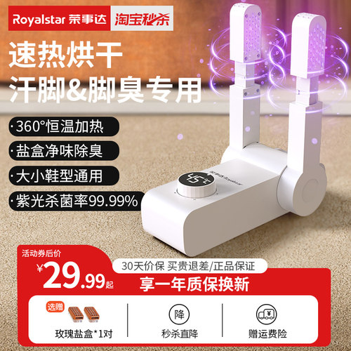 荣事达【除臭杀菌】干鞋器烘鞋器