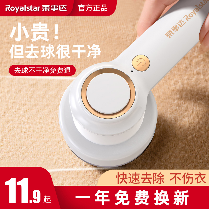 荣事达毛球修剪器充电去除毛衣服起球刮吸脱剃毛器家用打毛机神器