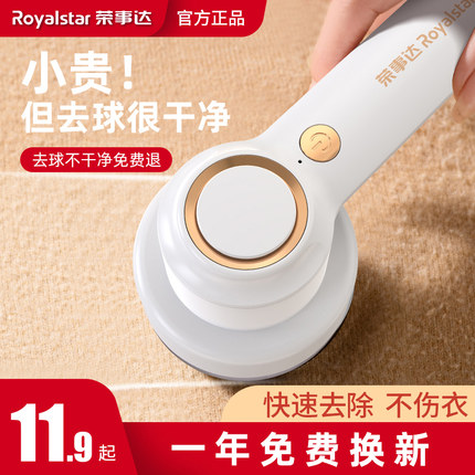 荣事达毛球修剪器充电去除毛衣服起球刮吸脱剃毛器家用打毛机神器