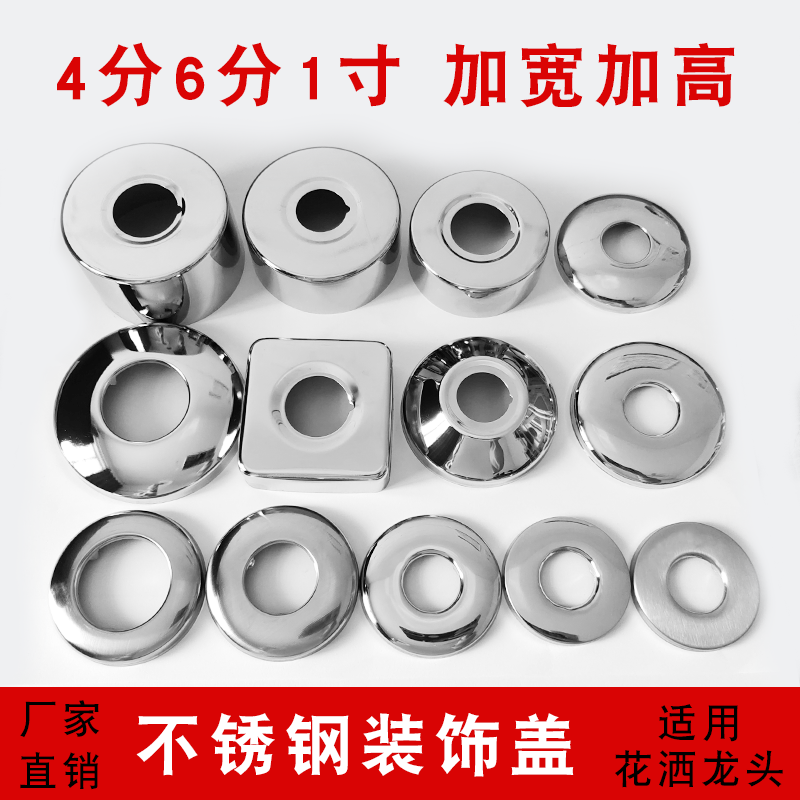 不锈钢装饰盖加高加大4分角阀花洒淋浴圆形方形遮丑水龙头遮挡盖图片