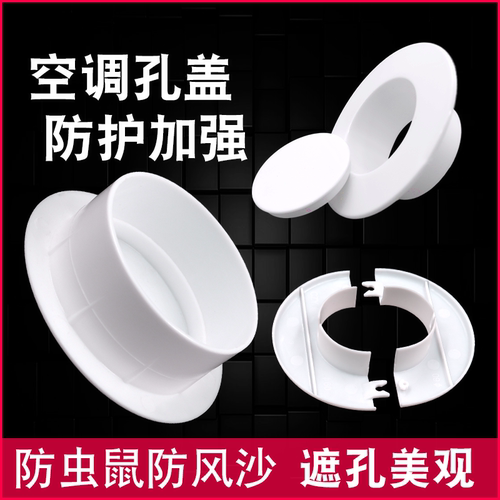下水口装饰盖空调孔遮丑泥堵神器口堵盖补空调管装饰遮挡管子