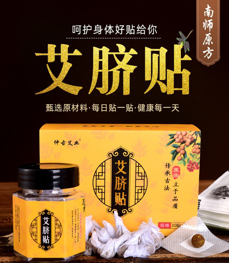 南怀瑾肚脐贴官方旗舰店正品南师桂圆肉花椒艾绒肚脐贴艾脐贴