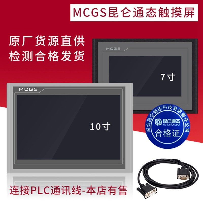 昆仑通态TPC7012EL Ew 7022Kt KI Kw 7032Nt Ni 1071Gi Gt触摸屏