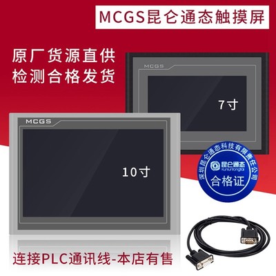 昆仑通态TPC7012EL Ew 7022Kt KI Kw 7032Nt Ni 1071Gi Gt触摸屏