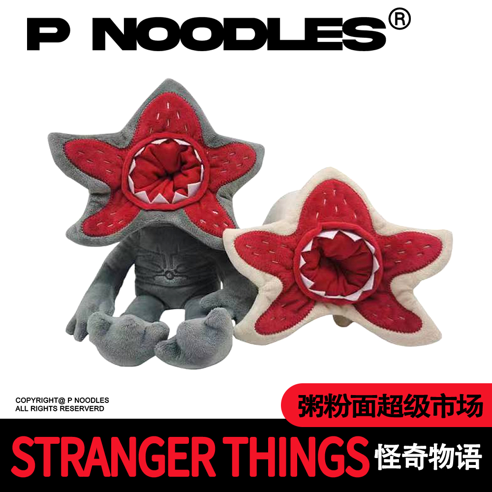 怪奇物语 Stranger Things魔王魔犬毛绒公仔玩偶男女生礼物现货-封面