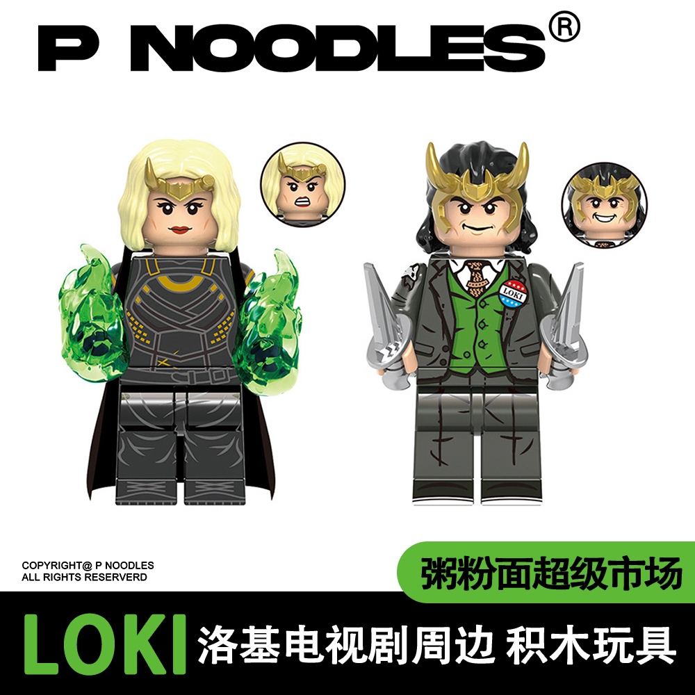 loki 洛基拼装积木玩具 电视剧周边益智袋装手办男女礼物 模玩/动漫/周边/娃圈三坑/桌游 盒蛋/扭蛋/食玩 原图主图