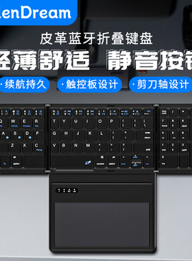 商务皮革静音蓝牙键盘折叠便携带触控板随身办公出差平板折叠键盘