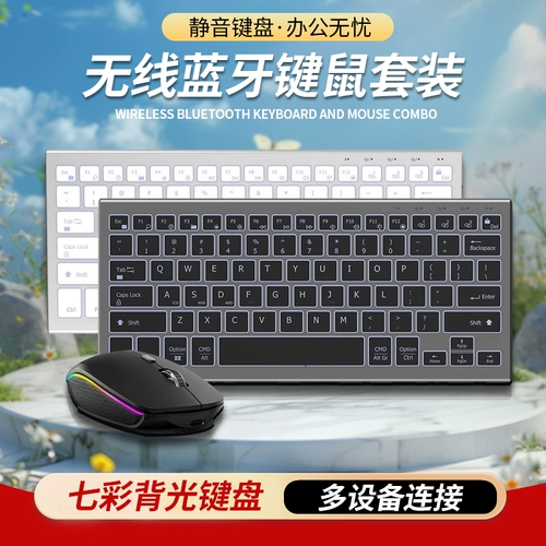 Беззвучный беспроводной комплект с зарядкой, планшетный ноутбук, клавиатура, bluetooth