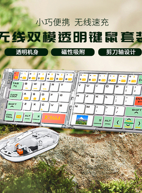 透明高颜值折叠键盘鼠标套装静音可充电蓝牙无线双模便携办公出差