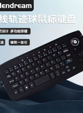 多媒体键盘无线轨迹球键盘迷你2.4G无线键盘合一多媒体键盘套装