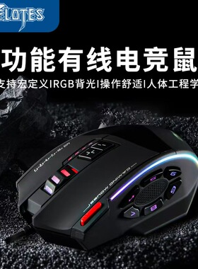 C13有线游戏办公宏鼠标可自定义多按键功能编程滑鼠电竞台式通用