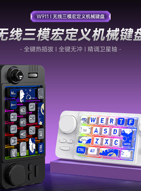 W911无线蓝牙有线三模平板画图键盘procreate快捷键设置赠宏文件