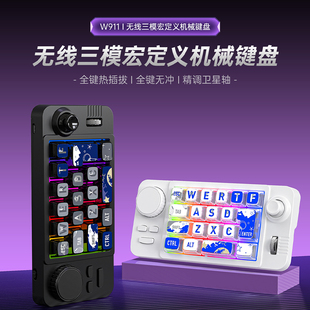 W911无线蓝牙有线三模平板画图键盘procreate快捷键设置赠宏文件