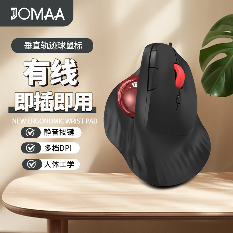 电脑办公有线轨迹球鼠标人体工学设计可调节DPI绘图即插即用办公