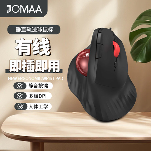 人体工学垂直轨迹球鼠标有线连接