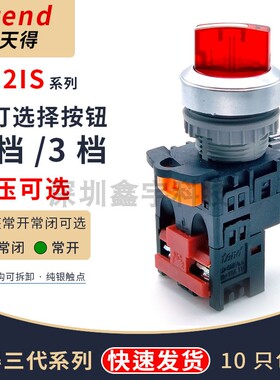 天得带灯旋钮开关二档三档TN2IS27R-L1A-2AB手自动选择按钮22mm