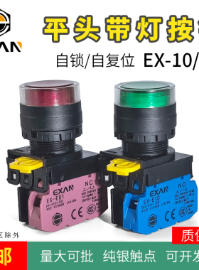 和泉IDEC同款平头带灯自锁复位按钮开关YW1L-MF2E10Q4G/3MR 22mm