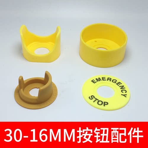 圆形急停按钮保护罩紧急开关透明翻盖防误操作配件16/19/22/25/30