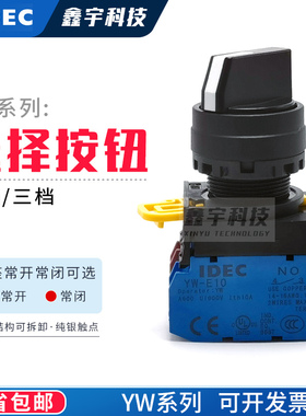 IDEC和泉2档3档位选择按钮开关自锁YW1S-3E20 2E10二三档旋钮22mm