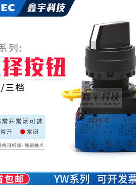 IDEC和泉选择按钮开关