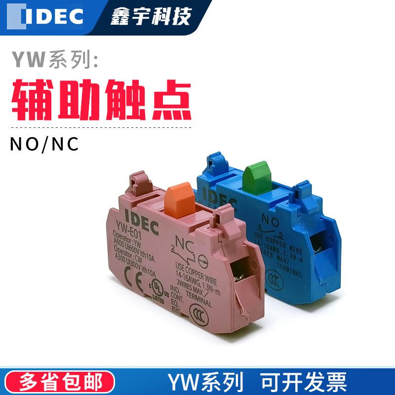 日本和泉IDEC按钮辅助触点