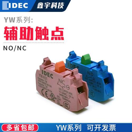 日本和泉IDEC按钮辅助触点