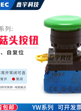 IDEC和泉蘑菇头按钮开关