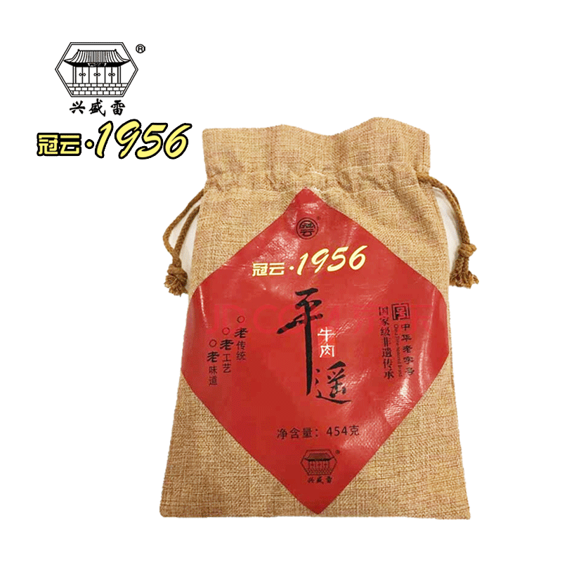 冠云1956兴盛雷平遥牛肉454g自养自宰自主加工原味限量售送礼