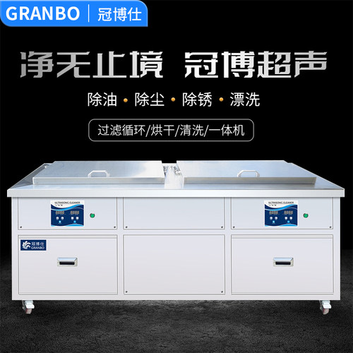 冠博仕超声波工业机汽修除油除锈可定制双槽烘干一体大功率清洁机