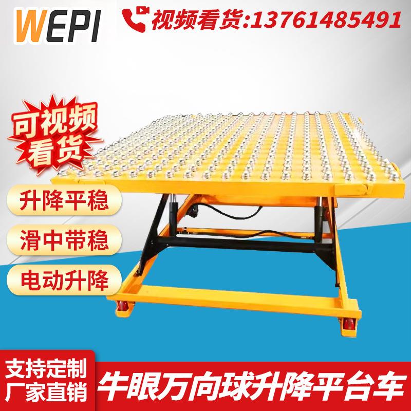 定制移动脚踩电动液压滚珠牛眼万向球升降平台车升降机升降台