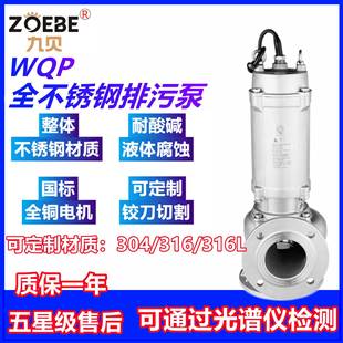 污水泵WQ不锈钢316L材质潜污排污泵耐腐蚀酸碱水耐高温潜水泵