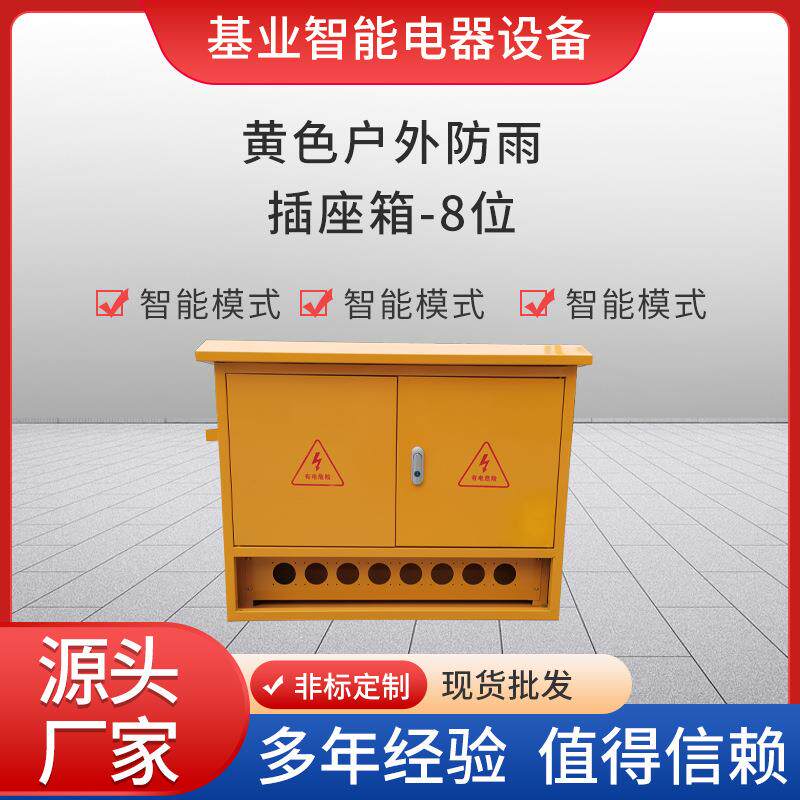 8孔位插座箱壳体加工户外防雨配电布线箱便携式可移动配电开关箱