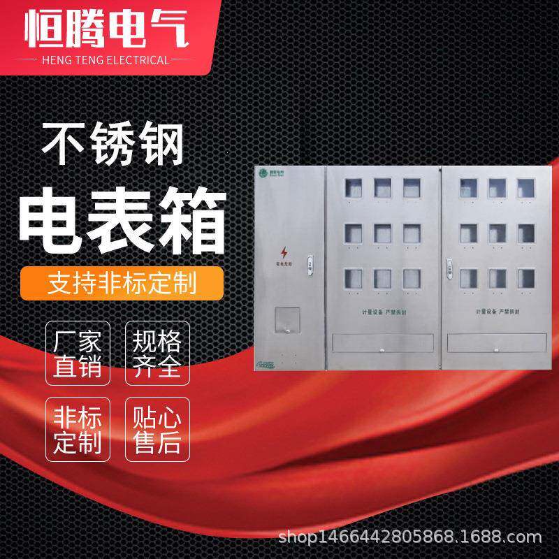 国网304201不锈钢十位电表箱10位金属计量箱配电柜喷塑