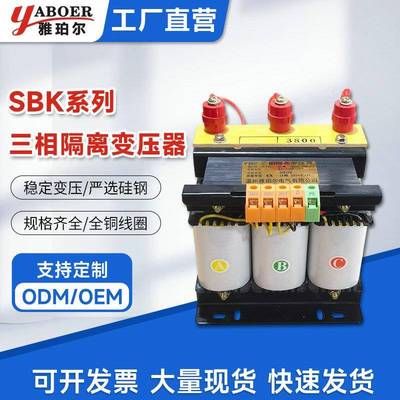 SBK系列三相隔离变压器SBK-300VA三相隔离高压变压器3300V变380V
